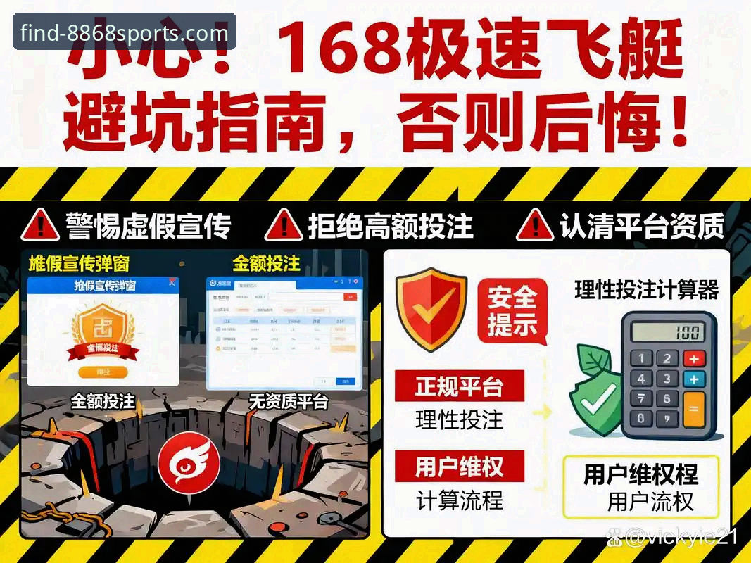 揭秘8868体育官网官方入口：新手必看的完整使用指南与避坑真相