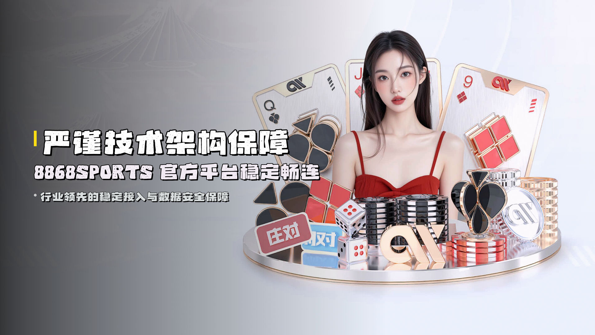 严谨技术架构保障 | <strong>8868SPORTS</strong> 官方平台稳定畅连